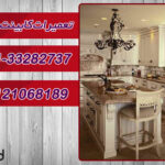 تعمیر کابینت ممبران - صنایع چوب کارن